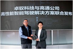卓馭科技與高通宣布基于Snapdragon Ride平臺(tái)推出成行平臺(tái)全新智能駕駛解決方案