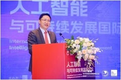 首屆“人工智能與可持續(xù)發(fā)展國(guó)際論壇”在京成功召開
