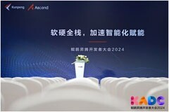 軟通動力成功舉辦“軟硬全棧，加速智能化賦能”分論壇