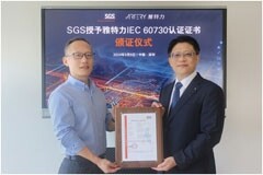 SGS授予雅特力AEC－Q100／IEC 60730認證證書