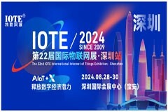 IOTE 2024第22屆國際物聯(lián)網(wǎng)展·深圳站邀請函