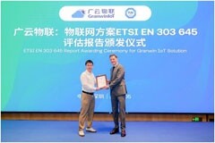 廣云物聯“天匠”物聯網解決方案通過TUV 南德ETSI EN 303 645網絡安全評估