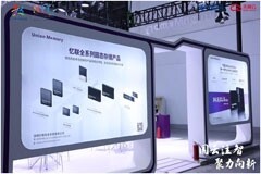 憶聯(lián)亮相第七屆數(shù)字中國(guó)建設(shè)峰會(huì) 賦能新質(zhì)生產(chǎn)力，共創(chuàng)智能云繁榮生態(tài)