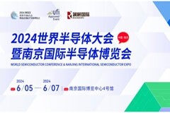 開幕在即！6月5－7日，2024南京國際半導(dǎo)體博覽會邀您赴會