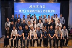泰克助力微電子教育，河南省召開【首屆微電子與集成電路專業建設論壇】