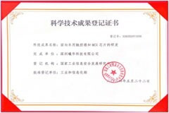 曦華科技觸控感知MCU研發(fā)獲國(guó)家工信部科學(xué)技術(shù)成果認(rèn)證