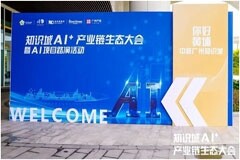 AI為擎三箭發 軟通動力發布工業互聯網創新型產品