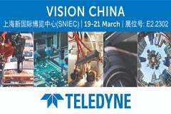 Teledyne將于Vision China 2024 (上海)展示最新成像解決方案