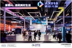 愛芯元智亮相2024世界人工智能大會，以邊端智能創(chuàng)普惠AI