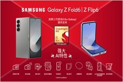 最先進的驍龍移動平臺——第三代驍龍8（for Galaxy），為全新三星Galaxy Z系列在全球提供支持