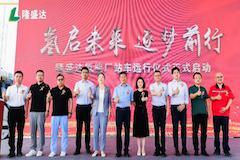 國富氫能助力隆盛達氫能廠站車項目正式啟動