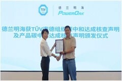 TUV南德為德蘭明海頒發產品碳中和達成聲明