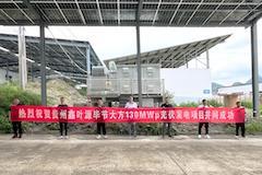 這個項目有點“牛”！弘元助力貴州“牧光互補”綠色發展新模式