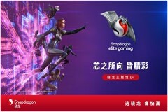 2024 ChinaJoy驍龍主題館精彩再臨，高通全方位展現數字娛樂體驗無限可能