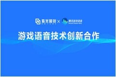 紫光展銳攜手騰訊游戲語音GVoice 以技術創新助推移動游戲生態發展