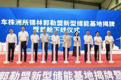 中車株洲所錫林郭勒盟新型儲能基地正式揭牌，首臺儲能直流艙下線
