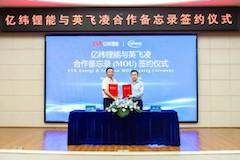強強聯合，億緯鋰能與英飛凌簽訂合作備忘錄