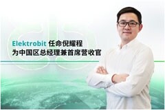 Elektrobit 任命倪耀程為中國(guó)區(qū)新任總經(jīng)理兼首席營(yíng)收官