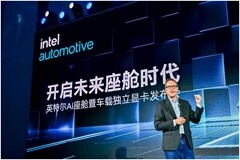 英特爾發布全新車載獨立顯卡，塑造下一代AI座艙體驗