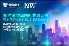 邁向百億物聯(lián)時代，貿(mào)澤電子即將亮相IOTE 2024物聯(lián)網(wǎng)展