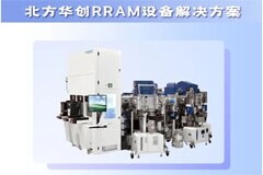 北方華創攜手睿科微賦能全球首顆嵌入式RRAM顯示驅動芯片