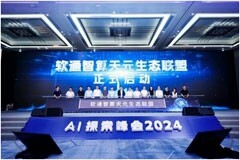 H·I AI探索峰會成功舉辦 軟通動力攜合作伙伴開啟智能化征程