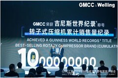 累計10億臺！GMCC美芝轉子式壓縮機榮獲吉尼斯世界紀錄稱號