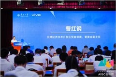 首屆AIGC創(chuàng)新賽圓滿收官，2024 vivo開發(fā)者大會即將召開