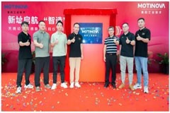 為全球E-Bike發(fā)展注入更多動能 MOTINOVA順德工廠正式啟用