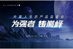 鑄就巔峰體驗，ALIENWARE打造電競生態(tài)“最強戰(zhàn)隊”