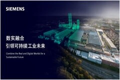 西門子將亮相2024工博會，全景呈現(xiàn)數(shù)實(shí)融合的工業(yè)未來