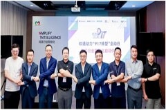 軟通動力成功舉辦“全棧智能，激發工業發展新動能”分論壇