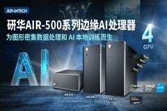 邊緣AI服務(wù)器引發(fā)新浪潮：從云端到邊緣的轉(zhuǎn)型