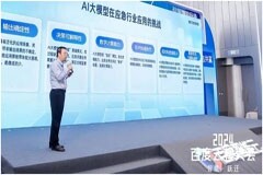 軟通動(dòng)力出席百度云智大會(huì)，分享行業(yè)大模型的思考與實(shí)踐