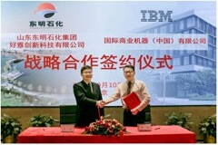 IBM咨詢與東明石化簽署長期合作協議，依托數智化轉型實現‘千億級’企業夢想