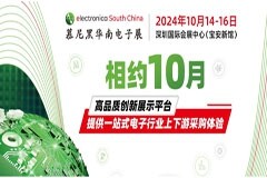 開(kāi)展在即！熱門(mén)展區(qū)、創(chuàng)新論壇、高效采配、創(chuàng)客碰撞，10月邀您共聚慕尼黑華南電子展！