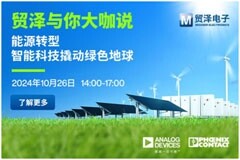 智賦能源轉型，2024貿澤與你大咖說即將精彩呈現