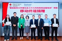 以技術賦能基層醫務工作者，高通“無線關愛”提供移動終端設備，持續助力基層健康事業發展