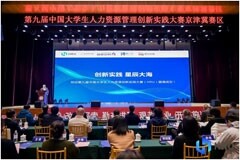 助力高校人才成長，眾合云科亮相HRU中國大學生人力資源創新實踐大賽