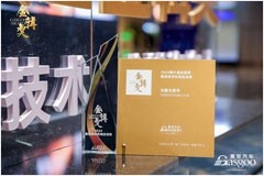 惟實勵新，碩果紛呈！大聯大世平集團的駕駛員監控系統（DMS）方案榮獲第六屆“金輯獎之最佳技術實踐應用”獎