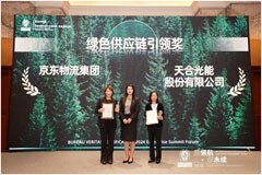 推動產業鏈綠色轉型，天合光能獲必維頒發綠色供應鏈引領獎 