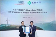 派能科技獲頒SGS首張歐盟電池法規合格評定聲明書