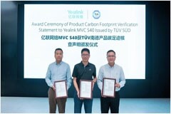 TUV南德授予億聯網絡MVC S40產品碳足跡核查聲明