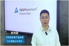 TUV萊茵獲CNAS溫室氣體審定與核查認可資質，助力企業可持續發展