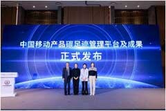 SGS出席5G+工業互聯網大會 為烽火通信頒發產品碳足跡核查聲明