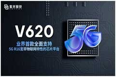 紫光展銳V620榮獲“中國芯”優秀技術創新產品獎