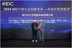 智造實力領先，中之杰智能獲2024IDC中國生態創新獎