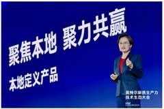 與產業聚力共贏，英特爾舉行新質生產力技術生態大會