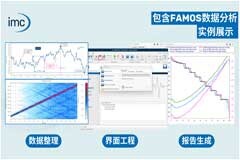 如何用FAMOS提升數據分析效率？ (12.10)