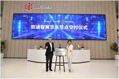 軟通智算攜手萬國數據：共筑數字未來新基石